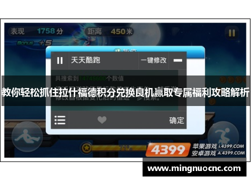 教你轻松抓住拉什福德积分兑换良机赢取专属福利攻略解析